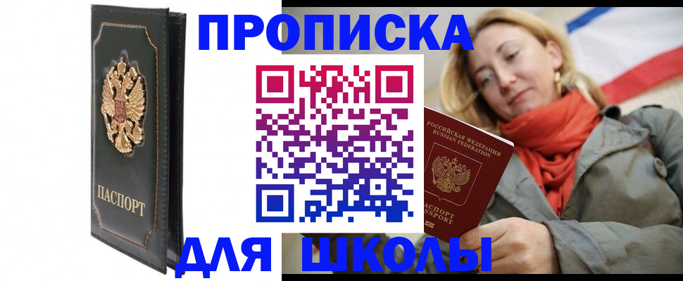 временная регистрация для школы в Кораблино